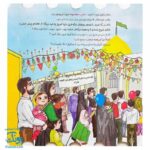 کتاب سمت نجف پیاده غدیر با خانواده همراه رنگ آمیزی (دسته دار ۲۴*۲۲)