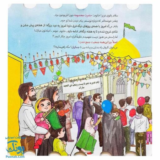 کتاب سمت نجف پیاده غدیر با خانواده همراه رنگ آمیزی (دسته دار ۲۴*۲۲)