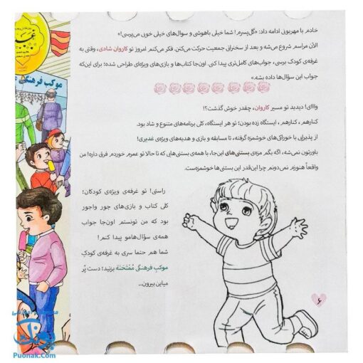 کتاب سمت نجف پیاده غدیر با خانواده همراه رنگ آمیزی (دسته دار ۲۴*۲۲)