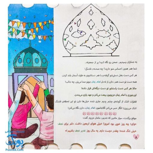 کتاب سمت نجف پیاده غدیر با خانواده همراه رنگ آمیزی (دسته دار ۲۴*۲۲)