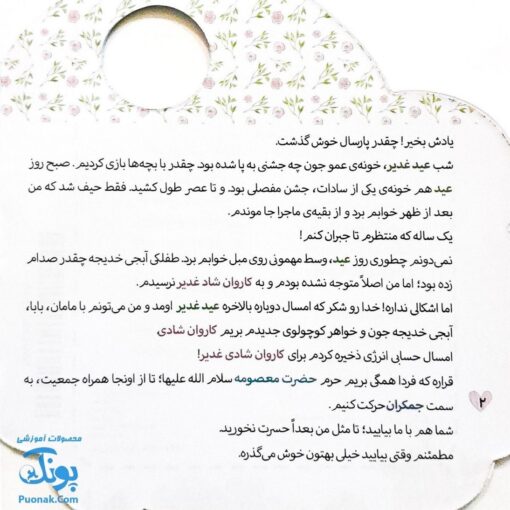 کتاب سمت نجف پیاده غدیر با خانواده همراه رنگ آمیزی و سرگرمی (دسته دار ۱۶*۱۶)