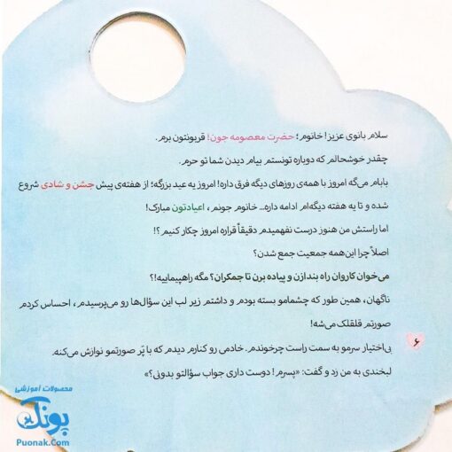 کتاب سمت نجف پیاده غدیر با خانواده همراه رنگ آمیزی و سرگرمی (دسته دار ۱۶*۱۶)