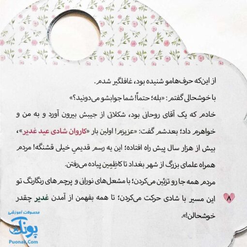 کتاب سمت نجف پیاده غدیر با خانواده همراه رنگ آمیزی و سرگرمی (دسته دار ۱۶*۱۶)