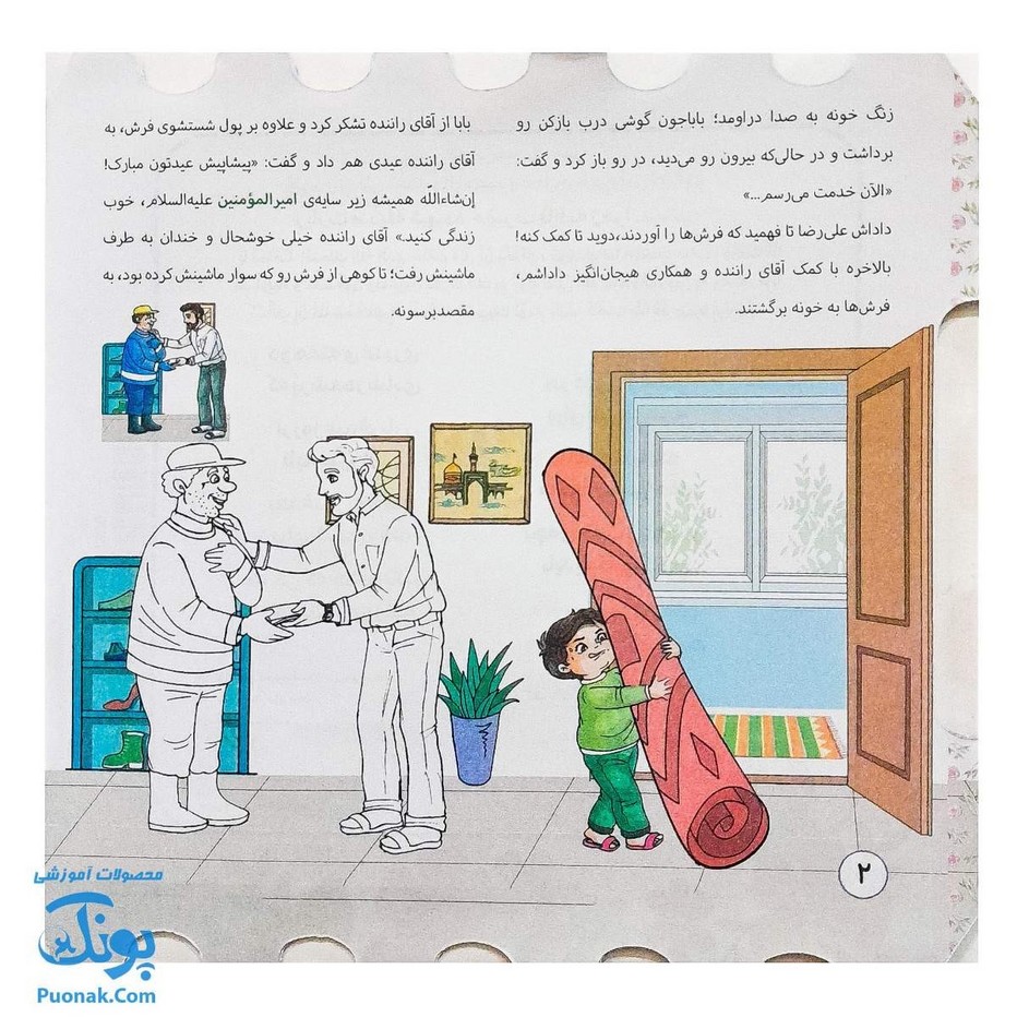 کتاب من و غدیر (قصه به همراه رنگ آمیزی دسته دار ۲۴*۲۲)