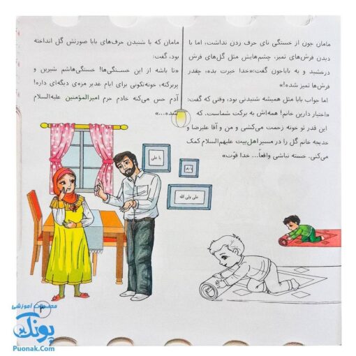 کتاب من و غدیر (قصه به همراه رنگ آمیزی دسته دار ۲۴*۲۲)