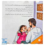 کتاب من و غدیر (قصه به همراه رنگ آمیزی دسته دار ۲۴*۲۲)