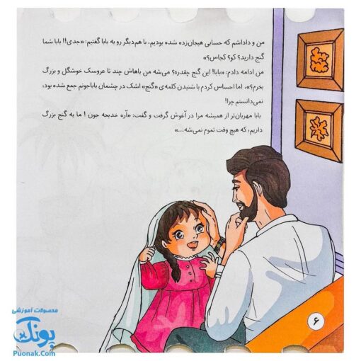 کتاب من و غدیر (قصه به همراه رنگ آمیزی دسته دار ۲۴*۲۲)