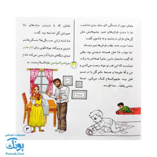 کتاب من و غدیر (قصه به همراه رنگ آمیزی ۱۶*۱۶)