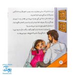 کتاب من و غدیر (قصه به همراه رنگ آمیزی ۱۶*۱۶)