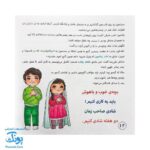 کتاب من و غدیر (قصه به همراه رنگ آمیزی ۱۶*۱۶)