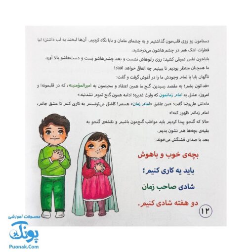 کتاب من و غدیر (قصه به همراه رنگ آمیزی ۱۶*۱۶)