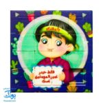پازل جدول هوش عید غدیر طرح پسرانه (بسته ۲۰ عددی)