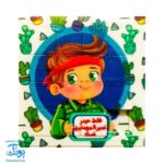پازل جدول هوش عید غدیر طرح پسرانه (بسته ۲۰ عددی)