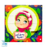 بازی جدول هوش مذهبی اسلامی غدیر خم طرح دخترانه بزرگ