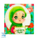 بازی جدول هوش مذهبی اسلامی غدیر خم طرح دخترانه بزرگ