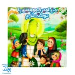 بازی جدول هوش مذهبی اسلامی غدیر خم بزرگ
