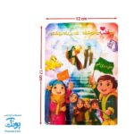پازل مذهبی طرح عید غدیر (تو قلب من نوشته غدیر راه بهشته) پشت وایت بردی (بسته ۱۰ عددی)
