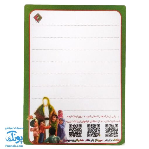پازل مذهبی طرح عید غدیر (تو قلب من نوشته غدیر راه بهشته) پشت وایت بردی (بسته ۱۰ عددی)