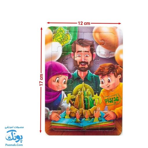 پازل وایت بردی غدیری ام (بسته ۱۰ عددی)