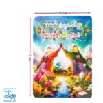 پازل مذهبی طرح عید غدیر (تو آسمون نوشته غدیر راه بهشته) پشت وایت بردی (بسته ۱۰ عددی)