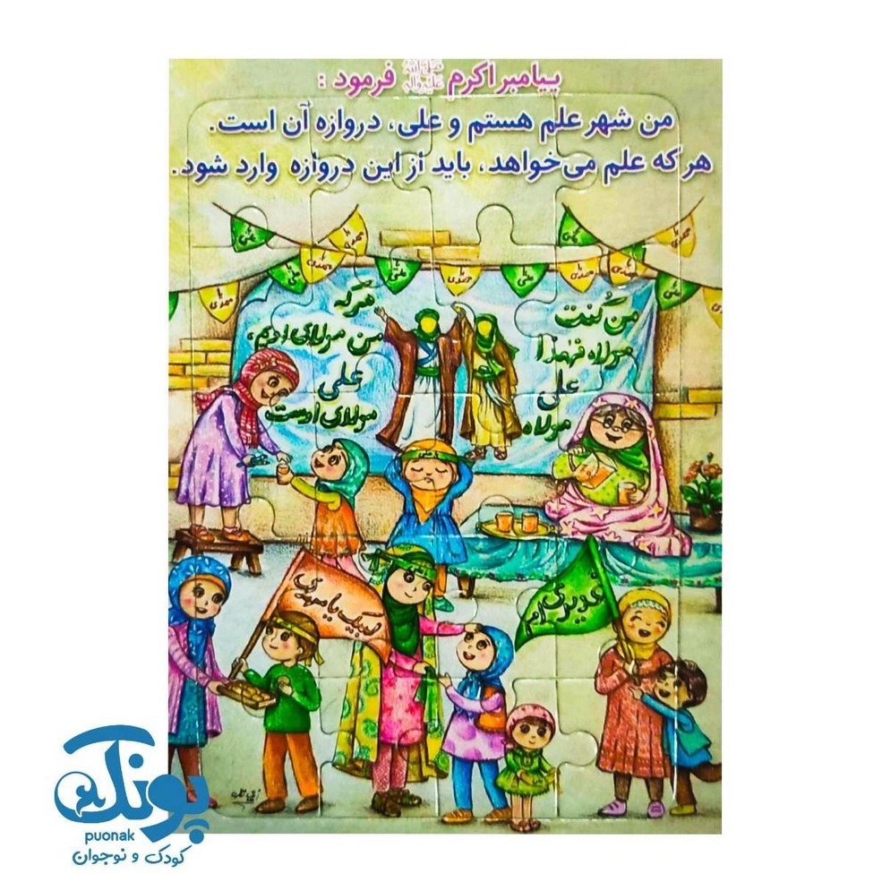 پازل وایت بردی غدیر دخترانه (بسته ۱۰ عددی)