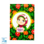 دفترچه فانتزی طرح اسلامی عید غدیر دخترانه