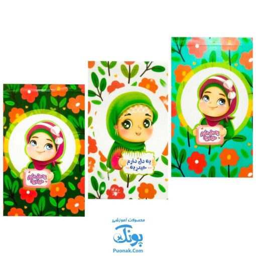دفترچه فانتزی طرح اسلامی عید غدیر دخترانه
