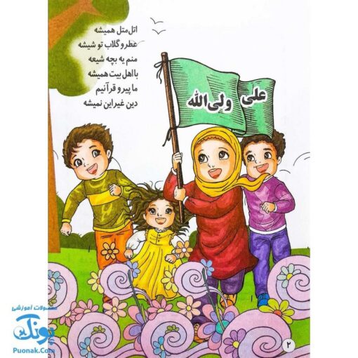 کتاب اتل متل فرشته (شعر کودکانه آشنایی با اهل بیت ع)