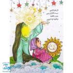 کتاب اتل متل فرشته (شعر کودکانه آشنایی با اهل بیت ع)