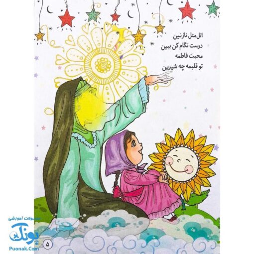 کتاب اتل متل فرشته (شعر کودکانه آشنایی با اهل بیت ع)