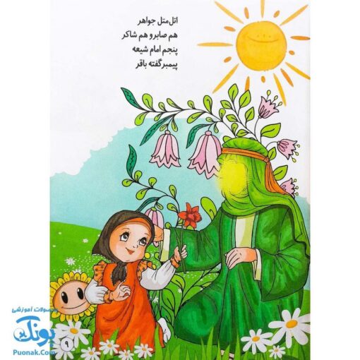 کتاب اتل متل فرشته (شعر کودکانه آشنایی با اهل بیت ع)