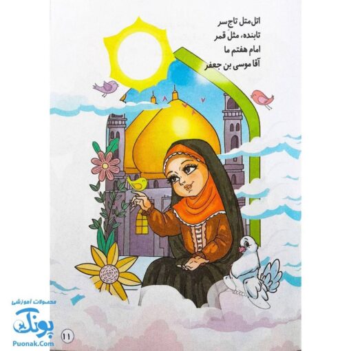 کتاب اتل متل فرشته (شعر کودکانه آشنایی با اهل بیت ع)