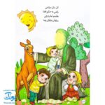 کتاب اتل متل فرشته (شعر کودکانه آشنایی با اهل بیت ع)
