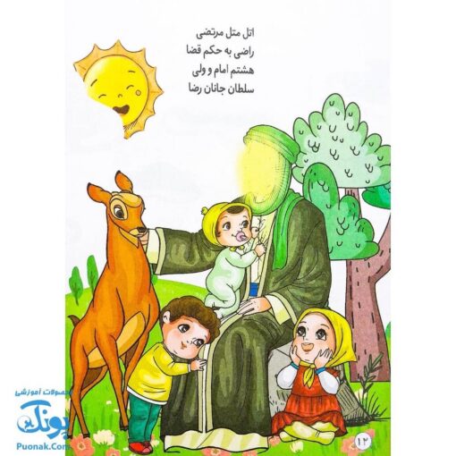 کتاب اتل متل فرشته (شعر کودکانه آشنایی با اهل بیت ع)