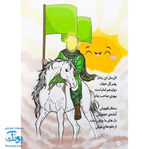 کتاب اتل متل فرشته (شعر کودکانه آشنایی با اهل بیت ع)
