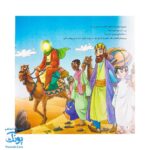 کتاب با کاروان فرشته ها (داستان و رنگ آمیزی کودکان ویژه عید غدیر خم)