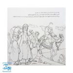 کتاب با کاروان فرشته ها (داستان و رنگ آمیزی کودکان ویژه عید غدیر خم)