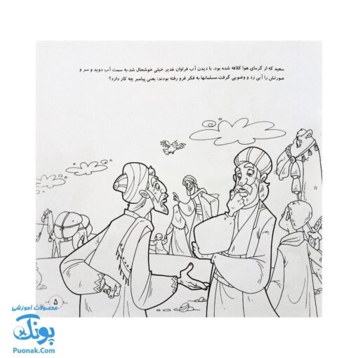 کتاب با کاروان فرشته ها (داستان و رنگ آمیزی کودکان ویژه عید غدیر خم)