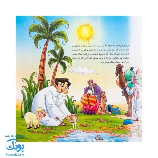 کتاب با کاروان فرشته ها (داستان و رنگ آمیزی کودکان ویژه عید غدیر خم)