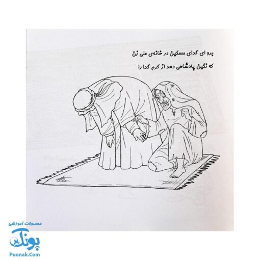 کتاب جانم علی علیه السلام (کاردستی و رنگ آمیزی، شعر ویژه عید غدیر خم)