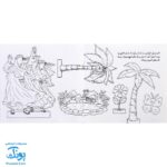 کتاب جانم علی علیه السلام (کاردستی و رنگ آمیزی، شعر ویژه عید غدیر خم)