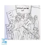 کتاب جانم علی علیه السلام (کاردستی و رنگ آمیزی، شعر ویژه عید غدیر خم)