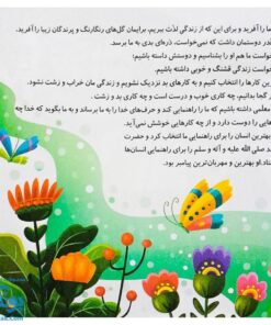 کتاب غدیر راه بهشت (داستان و ماز ویژه کودکان در عید غدیر خم)