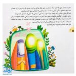 کتاب غدیر راه بهشت (داستان و ماز ویژه کودکان در عید غدیر خم)