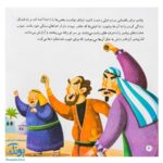 کتاب غدیر راه بهشت (داستان و ماز ویژه کودکان در عید غدیر خم)