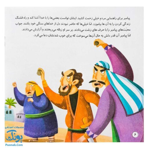 کتاب غدیر راه بهشت (داستان و ماز ویژه کودکان در عید غدیر خم)