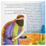 کتاب غدیر راه بهشت (داستان و ماز ویژه کودکان در عید غدیر خم)