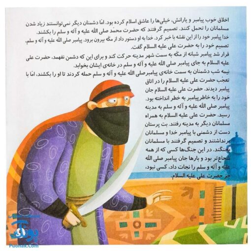 کتاب غدیر راه بهشت (داستان و ماز ویژه کودکان در عید غدیر خم)