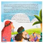 کتاب غدیر راه بهشت (داستان و ماز ویژه کودکان در عید غدیر خم)