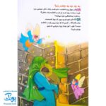 کتاب مهربان ترین امیر (داستان و سرگرمی و ماز کودکان ویژه عید غدیر خم)